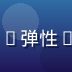 lalal云端架构师王凯，负责lalal弹性GPU推理集群设计，实现秒级音频处理响应